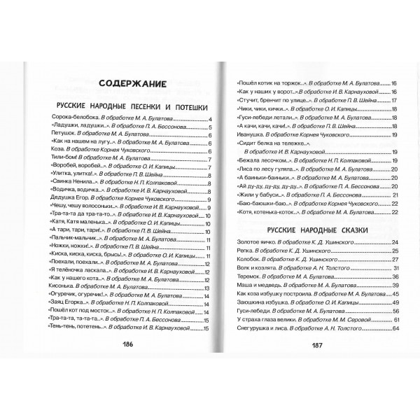 Хрестоматия для детского сада. 2 - 4 года. Младшая группа. Сборник