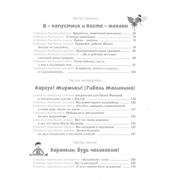 Баранкин, будь человеком!. Медведев В.В Баранкин, будь человеком!. Медведев В.В