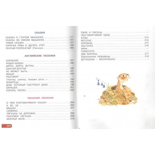 Первые сказки. Любимые стихи. Маршак С.Я.