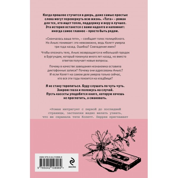 Тата. В. Перрен