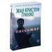Пассажир. Гранже Ж.-К.
