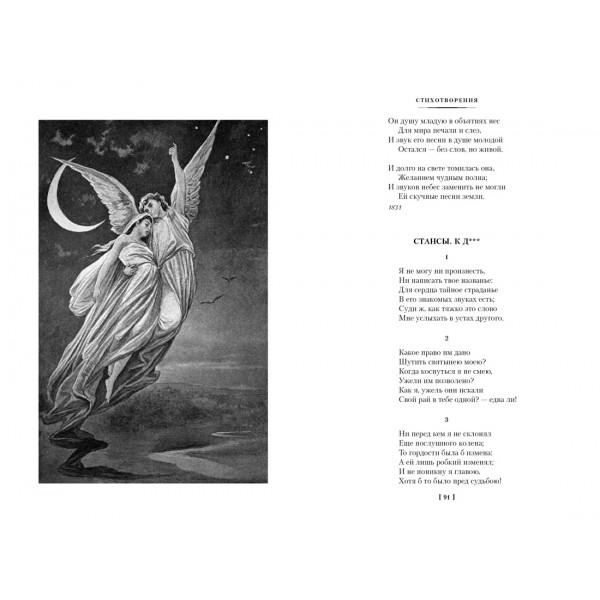 Герой нашего времени. Собрание сочинений (с илл.). М. Лермонтов