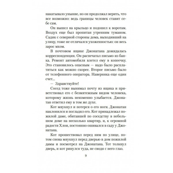 День, когда я научился жить. Л. Гунель