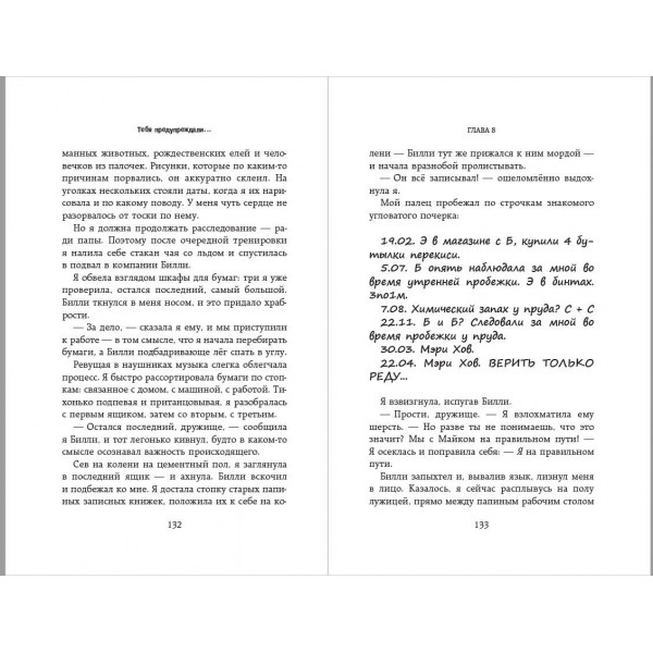 Тебя предупреждали... Книга 1. Л. Лоуренс