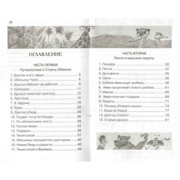 Доктор Айболит. К. Чуковский