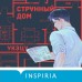 Странный дом. Укэцу