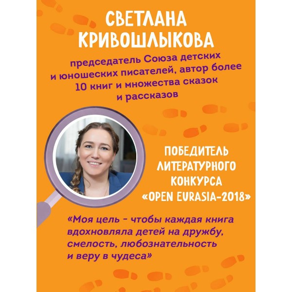 Таинственный шепот. Кривошлыкова С.А.