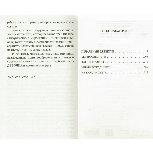 Печальный детектив. Астафьев В.П.