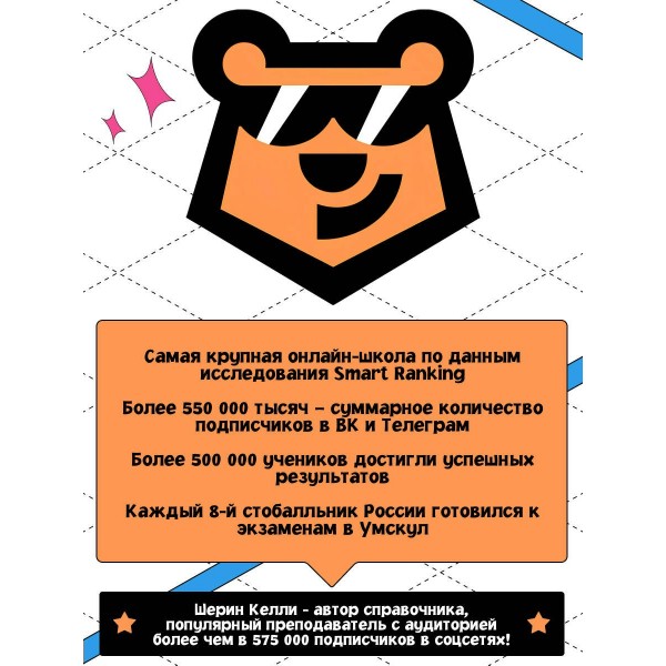 ЕГЭ. Английский язык. Справочник. Ш. Келли Эксмо