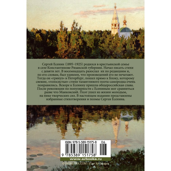 Исповедь хулигана. Есенин С.А.