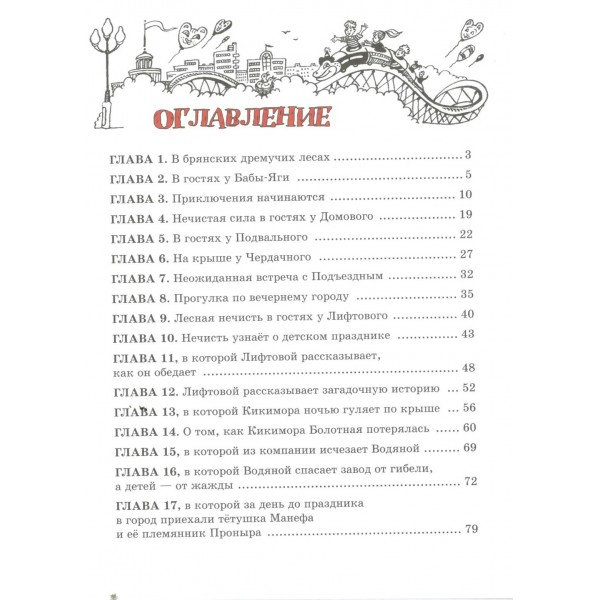 Весёлые приключения нечистой силы. Постников В.Ю.