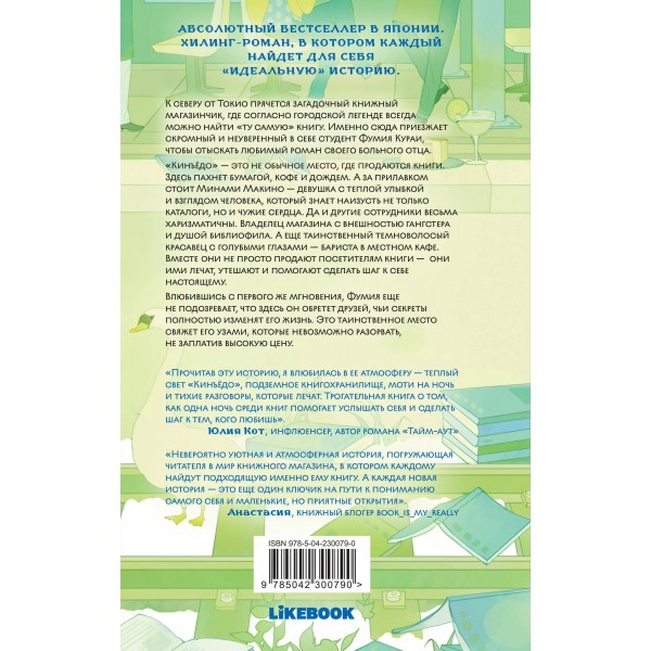 Книжный магазинчик по пятницам. Весна. С. Натори