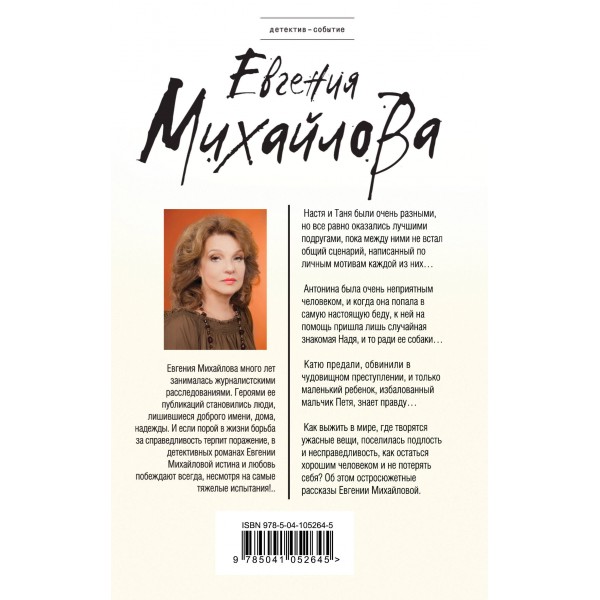 Отпущение без грехов. Е. Михайлова