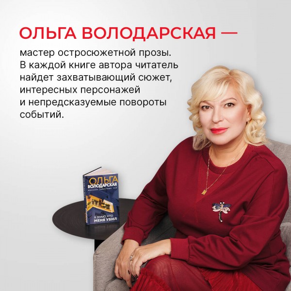 Призраки забытых могил. О. Володарская