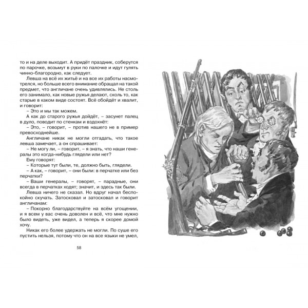Левша. Лесков Н.С.