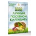 Лунный посевной календарь на 2026 год. Т. Борщ