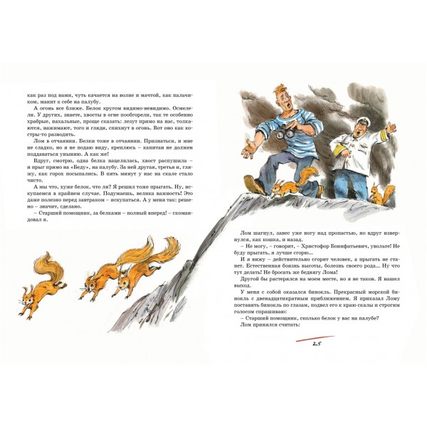 Приключения капитана Врунгеля. Некрасов А.С.
