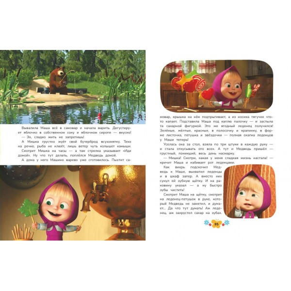 Маша и Медведь. Большая книга лучших историй. 