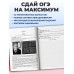 ОГЭ-2027. Русский язык. Итоговое собеседование. Тренировочные варианты. 40 вариантов. Сборник Задач/заданий. Бисеров А.Ю. Эксмо ОГЭ-2027. Русский язык. Итоговое собеседование. Тренировочные варианты. 40 вариантов. Сборник Задач/заданий. Бисеров А.Ю. Эксмо