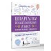 Шпаргалки по английскому языку. Начальная школа. 2025. Тренажер. АСТ