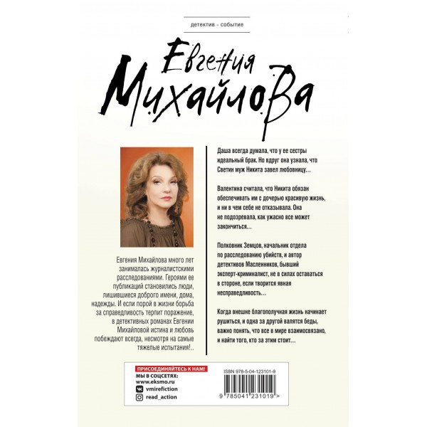 Синдром Дездемоны. Е. Михайлова