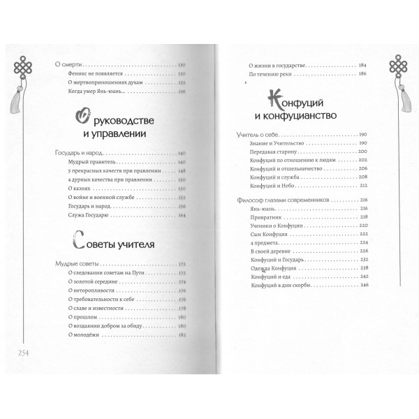 Мудрость Востока. Конфуций