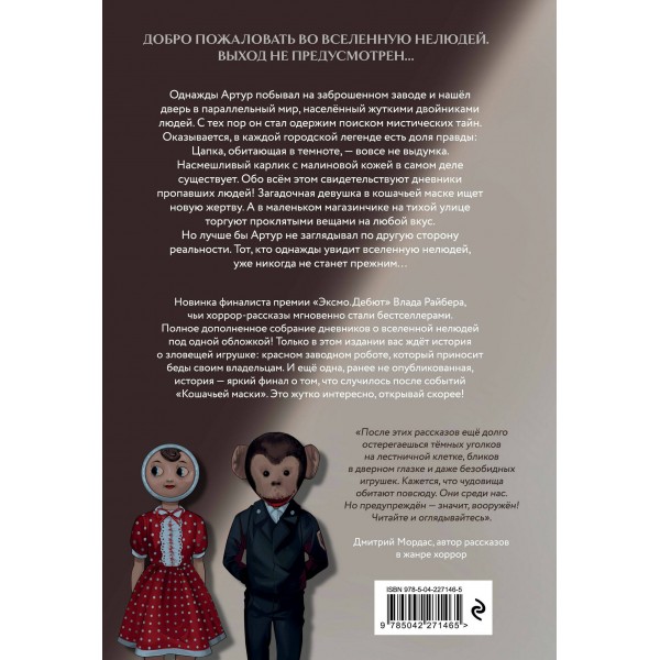 Магазин жутких игрушек. В. Райбер