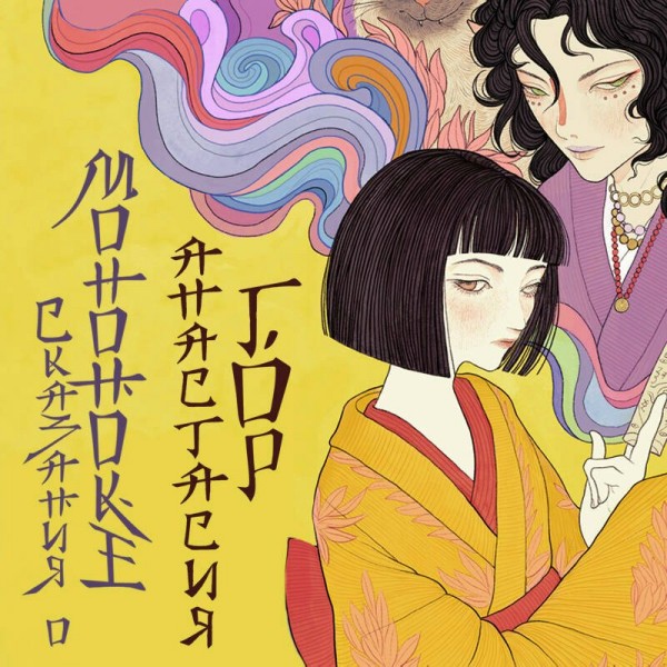 Сказания о мононоке. А. Гор Сказания о мононоке. А. Гор