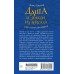 Даша и дракон из зеркала. По мифам Древнего Китая. Гурова А.Е. Даша и дракон из зеркала. По мифам Древнего Китая. Гурова А.Е.
