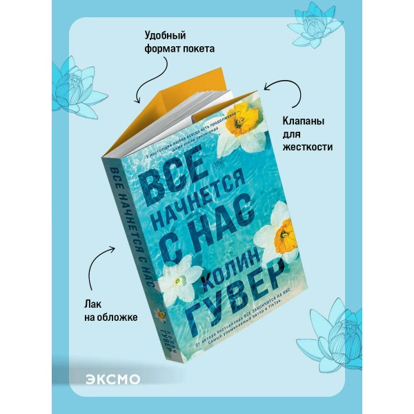 Все начнется с нас. К. Гувер