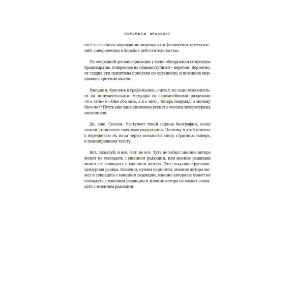 Опережая некролог. Ширвиндт А.