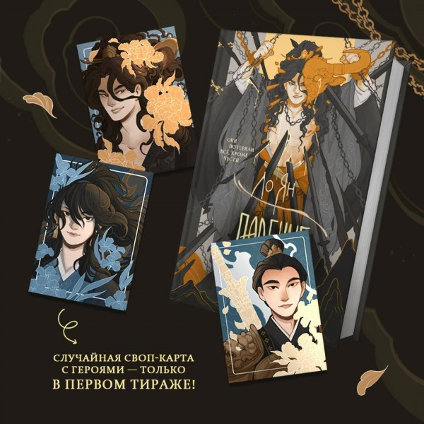 Падение клана Шэ. Том 1. Л. Ян