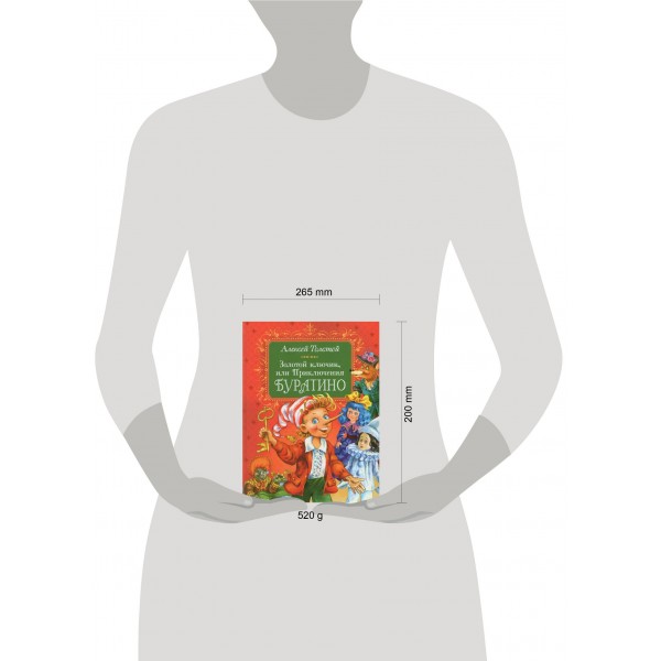Золотой ключик, или Приключения Буратино. Толстой А.Н. Золотой ключик, или Приключения Буратино. Толстой А.Н.