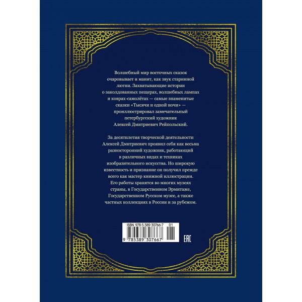 Аладдин и волшебная лампа. Аладдин и волшебная лампа.