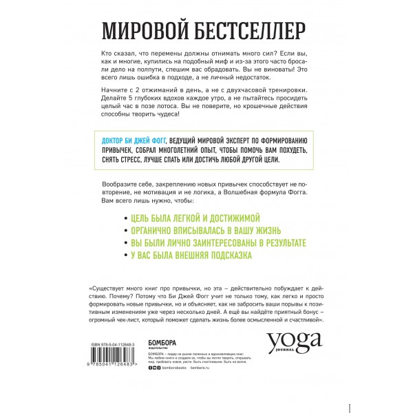 Нанопривычки. Маленькие шаги, которые приведут к большим переменам. Д.Б. Фогг