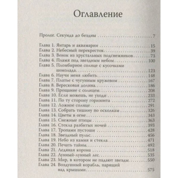 Небесная музыка. Солнце. А. Джейн