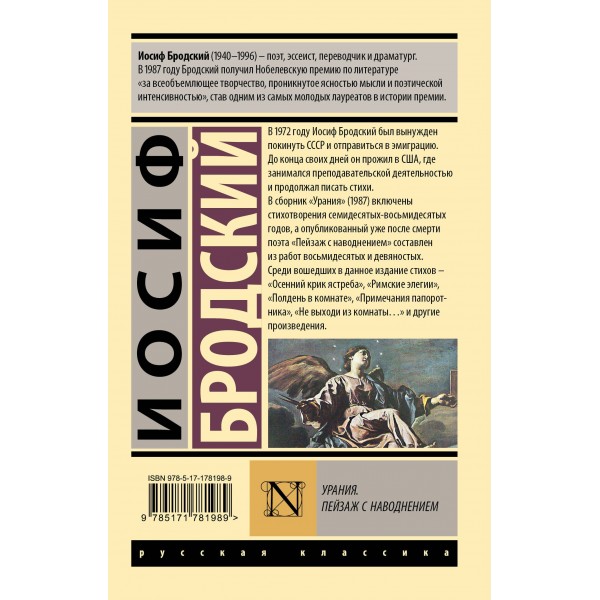 Урания. Пейзаж с наводнением. Бродский И.А. Урания. Пейзаж с наводнением. Бродский И.А.