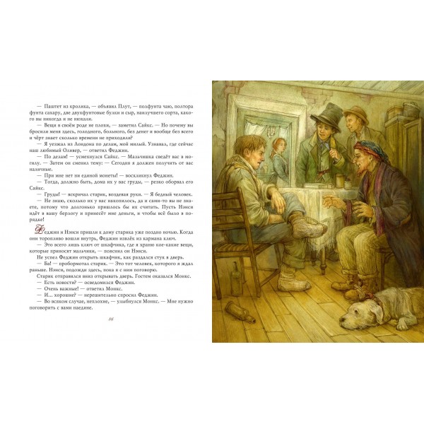 Оливер Твист. Ч. Диккенс