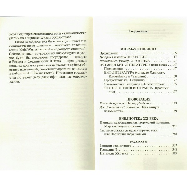 Провокация. С. Лем