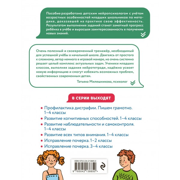 Профилактика дисграфии. Пишем грамотно. 1 – 4 классы. Тренажер. Терегулова Ю.В. Эксмо Профилактика дисграфии. Пишем грамотно. 1 – 4 классы. Тренажер. Терегулова Ю.В. Эксмо