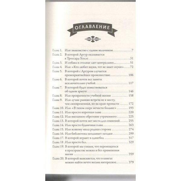 Тайны Троссард-Холла. Орлова В.