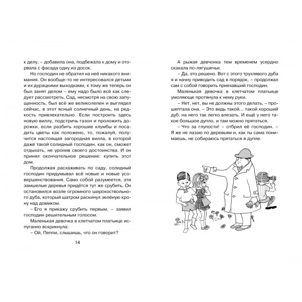 Пеппи Длинныйчулок в стране Веселии (новые иллюстрации). А. Линдгрен
