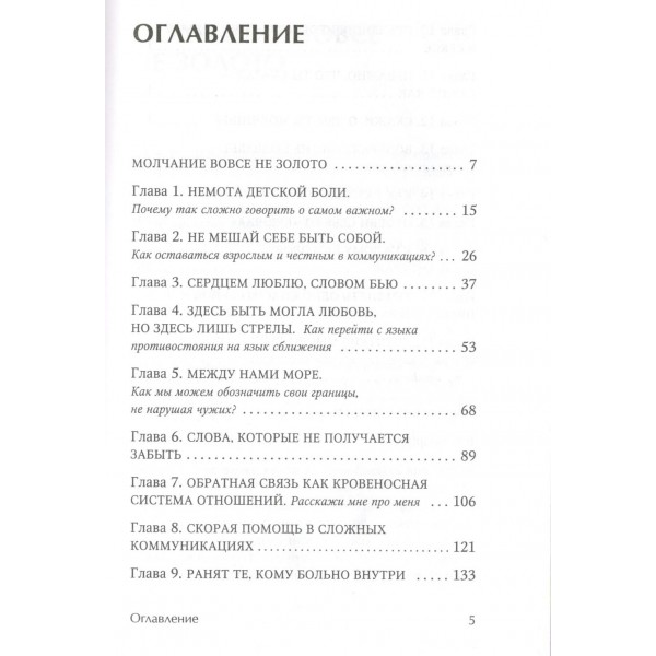 Давай не будем молчать. Как разговаривать на сложные темы с теми, кто вам важен. Булгакова Ю,Л.