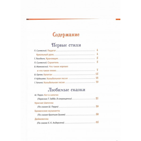 Любимая книга малыша. Сказки, стихи, колыбельные. Сборник