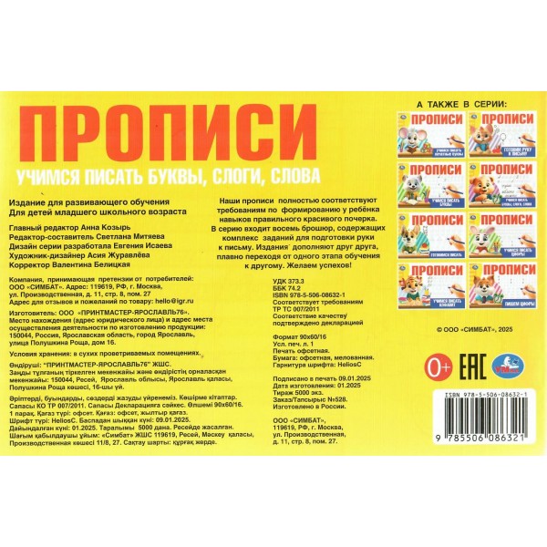 Прописи. Учимся писать буквы, слоги, слова. 