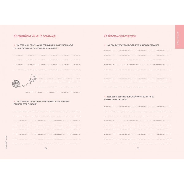 Мама, я тебя люблю! Моя книга о тебе. 