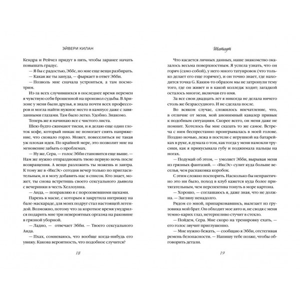 Шатаут. Э. Килан