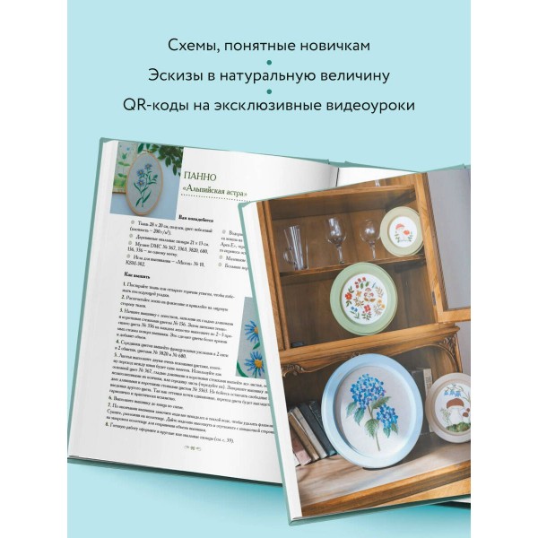 Ботанический атлас: вышиваем гладью. Елкина Ю.В. Ботанический атлас: вышиваем гладью. Елкина Ю.В.