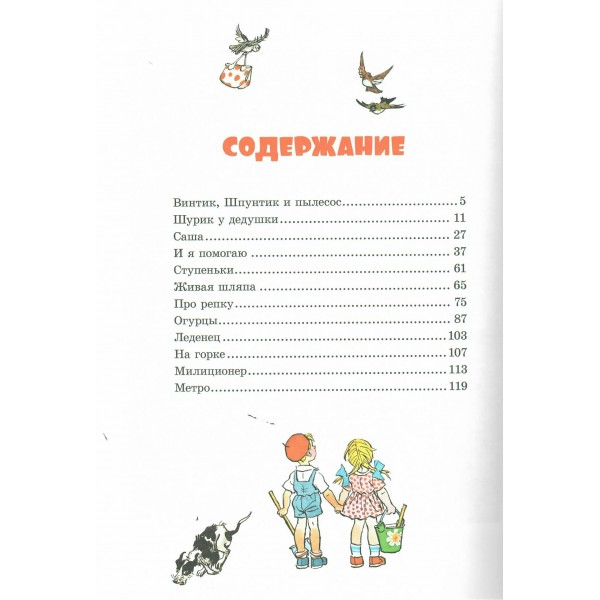 Живая шляпа и другие любимые рассказы. Носов Н.Н.