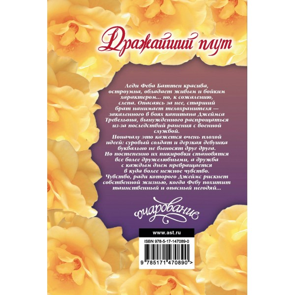 Дражайший плут. Э. Хойт
